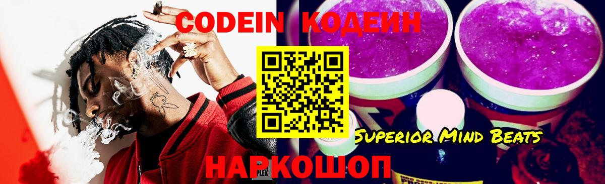Кодеин напиток Lean (лин) Северобайкальск