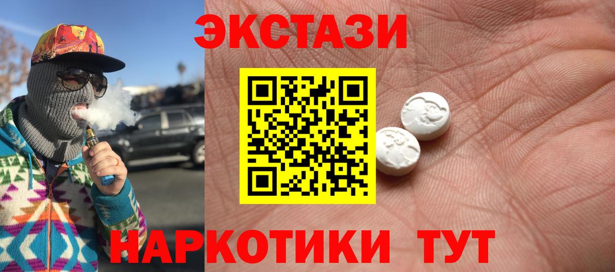 ЭКСТАЗИ VHQ  Ecstasy диски  Северобайкальск  Вход с VPN 