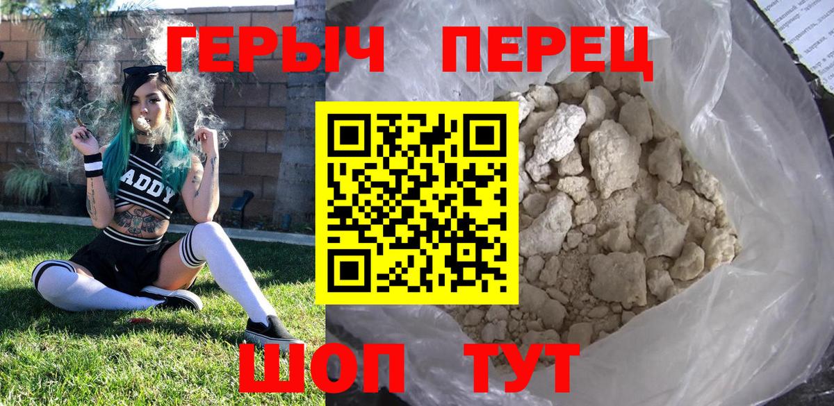 ГЕРОИН герыч Северобайкальск