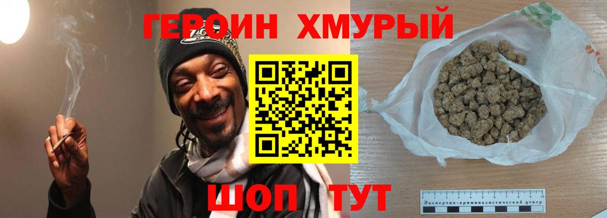 Героин VHQ  Вход с VPN  Северобайкальск 
