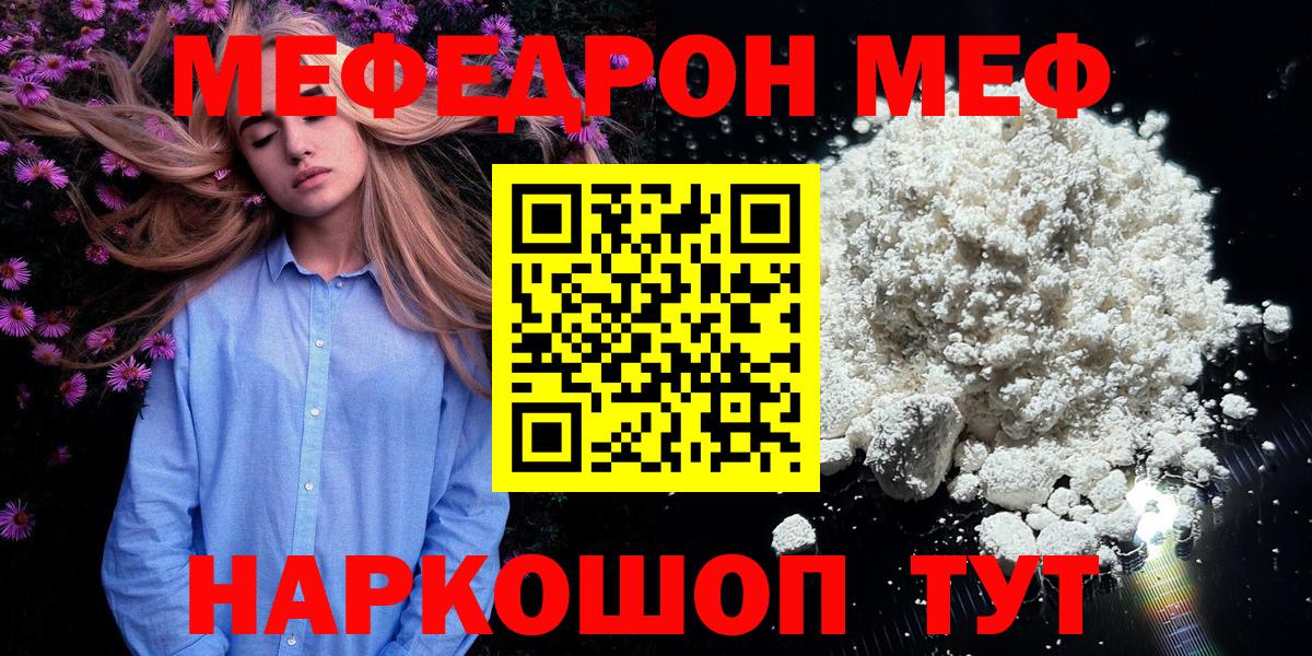 Мефедрон кристаллы  Меф  Северобайкальск  Вход с VPN  Меф 