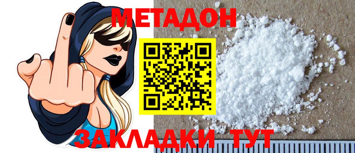Метадон кристалл  Метадон VHQ  Вход с VPN  Северобайкальск 