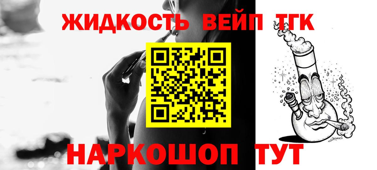 Дистиллят ТГК жижа  Вход с VPN  Северобайкальск 