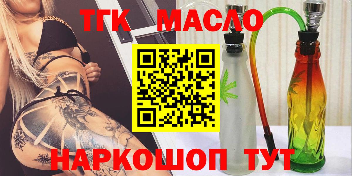 Дистиллят ТГК THC oil Северобайкальск
